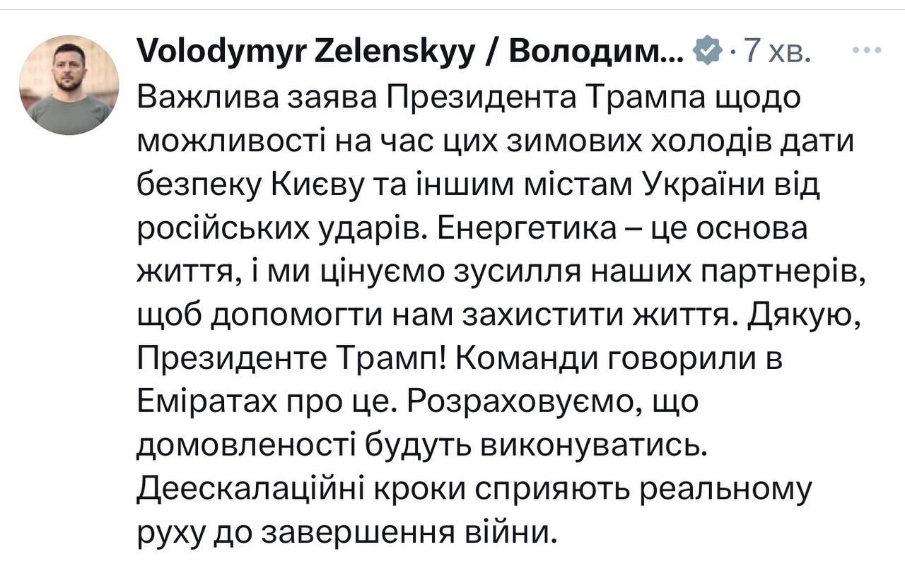 Зеленський подякував Трампу за енергетичне перемир'я