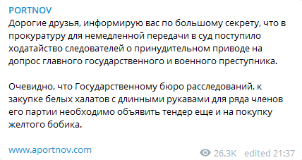 Андрей Портнов о принудительном приводе Петра Порошенко