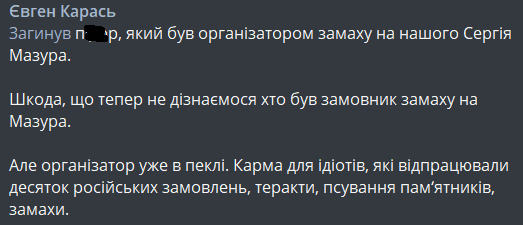 Евгений Карась об убийстве Плекана