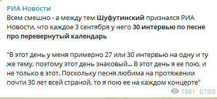 Шуфутинский рассказал о песне 3 сентября