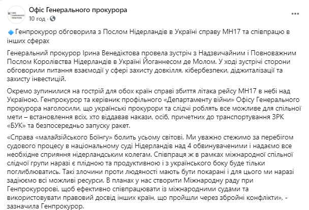 Дело рейса MH17 - Ирина Венедиктова встретилась с послом Нидерландов