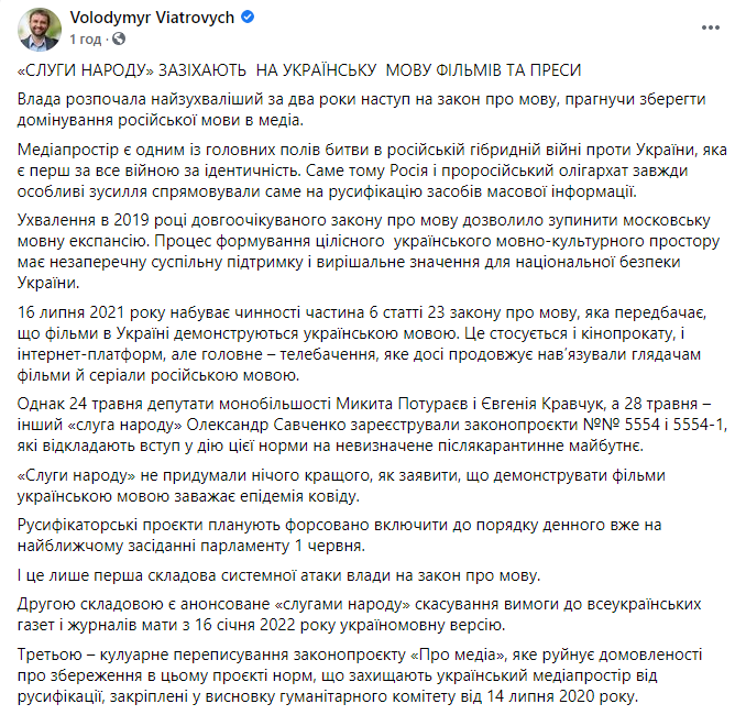 Владимир Вятрович обвинил власть в атаке на украинский язык