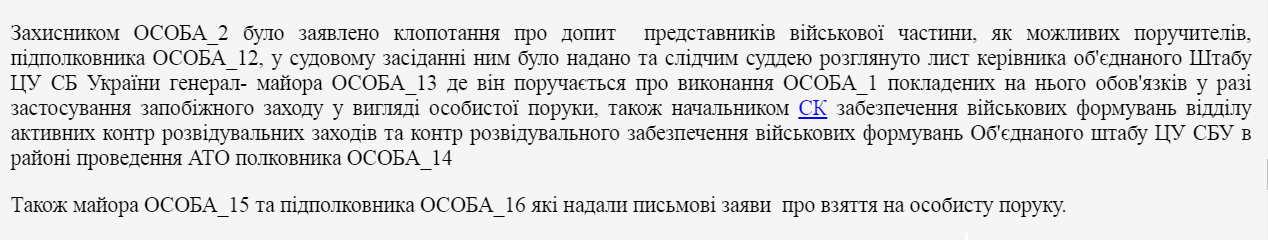 За мФедорчука поручились еще один майор и подполковник