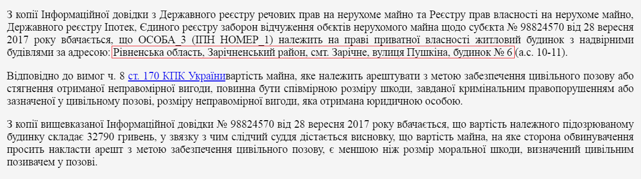 Артемовский суд Донецкой области наложил арест на дом обвиняемого