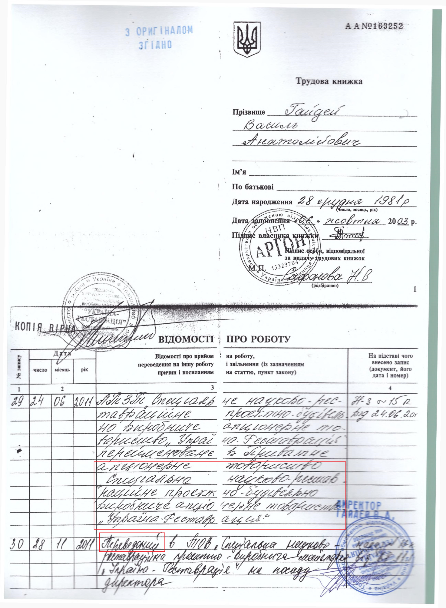 Василий Гайдей в 2011 году стал директором ООО "Мастерская "Украина-Реставрация"