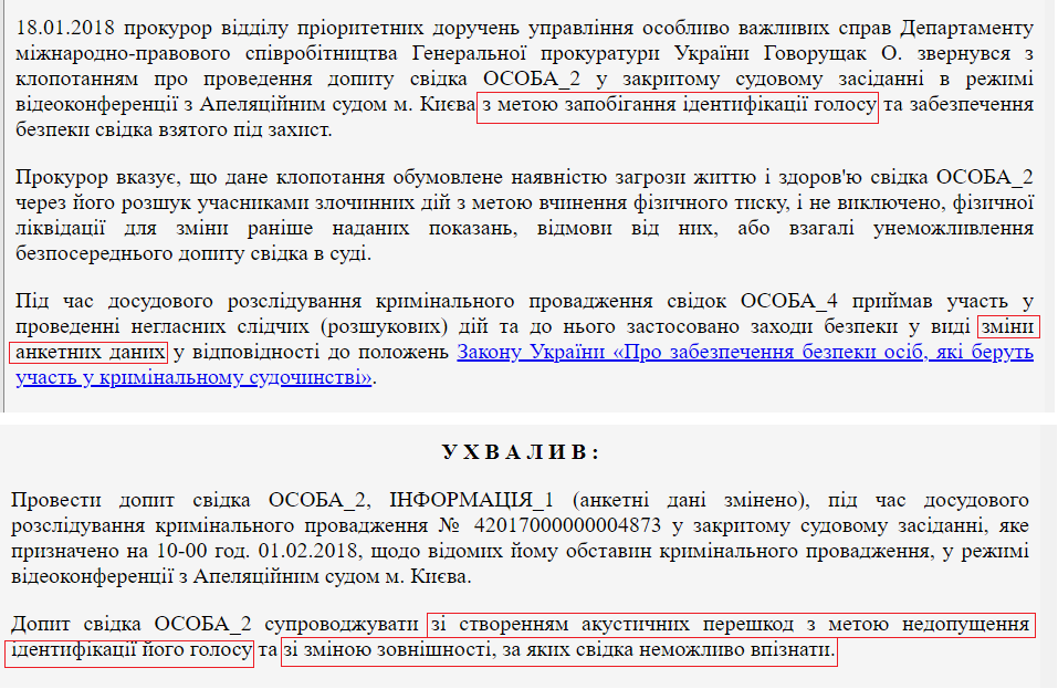 Два посредника, через которых якобы шли транши от Курченко, впоследствии выступили свидетелями от СБУ