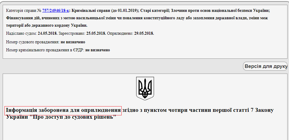 Северину Дангадзе 24 мая 2018 года Печерским судом был вынесен приговор