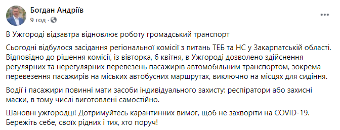 6 апреля в Ужгороде запустили общественный транспорт