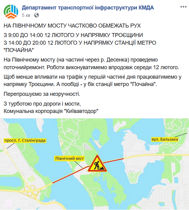 Киеавтодор ремонт Северного моста