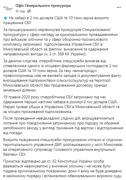 В Николаевской области на взятке взяли подполковника СБУ