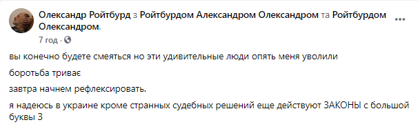 Одесский апелляционный суд уволил Александра Ройтбурда