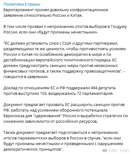 Европарламент принял доклад с призывом противостоять Москве