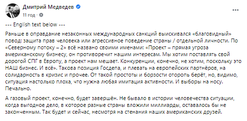 Дмитрий Медведев критикует США за санкции против Северного потока-2