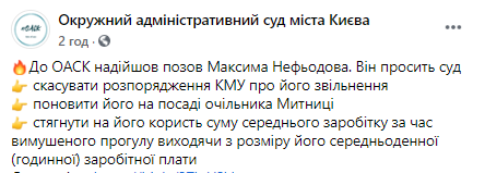 Нефедов подал в суд иск о восстановлении