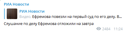 Суд над Ефремовым перенесли на 30 июля