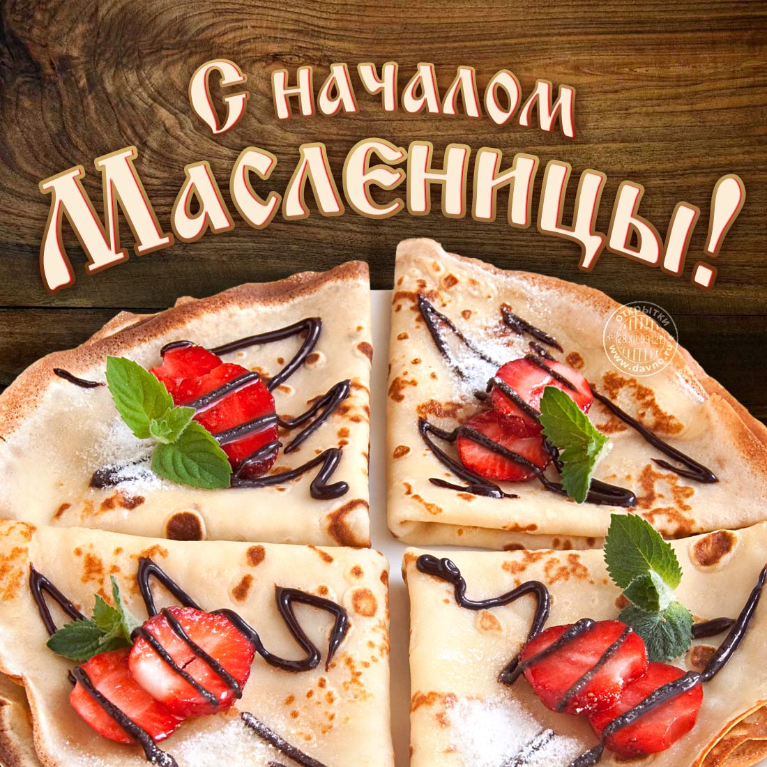 Масленица картинки