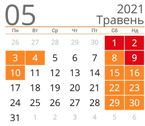 Выходные в мае 2021