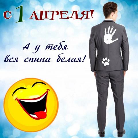 с 1 апреля