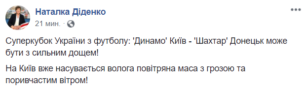 Наталья Диденко рассказала про погоду 25 августа