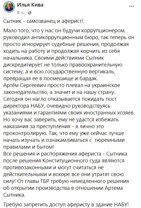 Кива про Сытника, который незаконно занимает свою должность