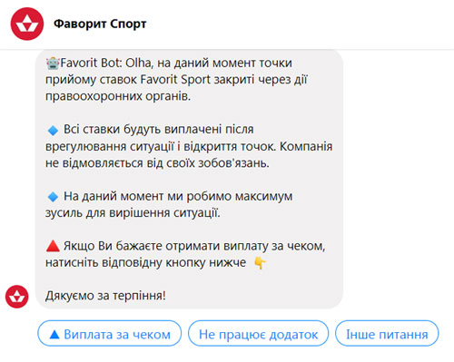 Фаворит Спорт