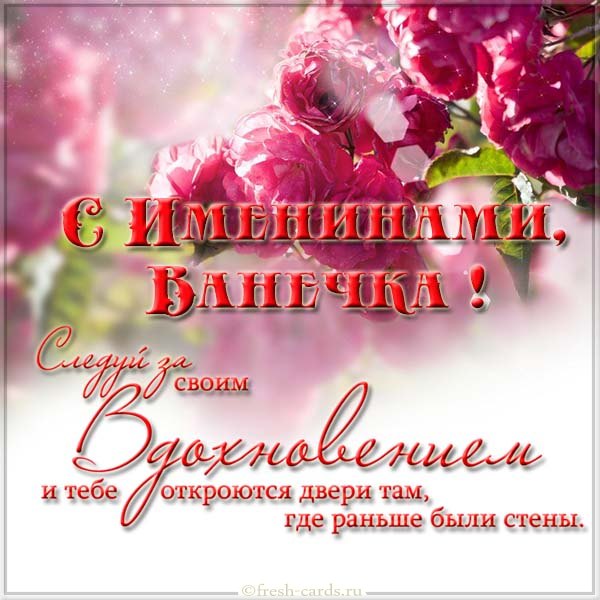 именины Ивана открытка