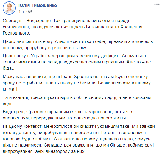 Юлия Тимошенко