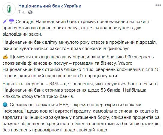 Скриншот  с Facebook НБУ