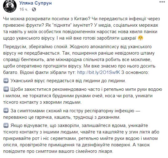 Скриншот с Facebook Уляны Супрун