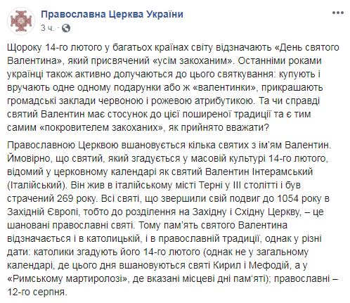 Скриншот с Facebook ПЦУ