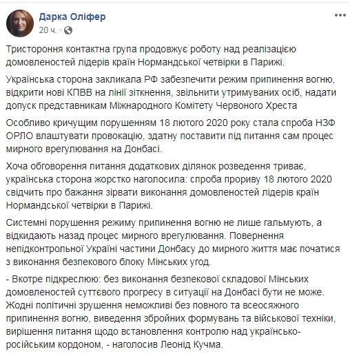 Скриншот с Facebook Олифер