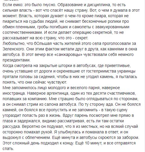 Скриншот с Facebook Светланы Крюковой