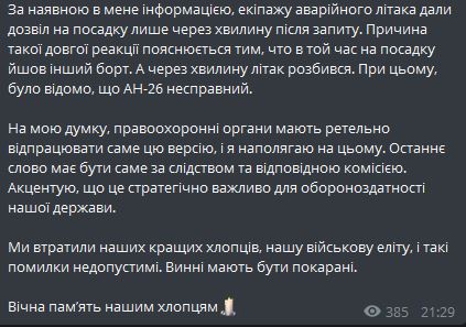 Экипажу Ан-26 дали разрешение на посадку через минуту после запроса