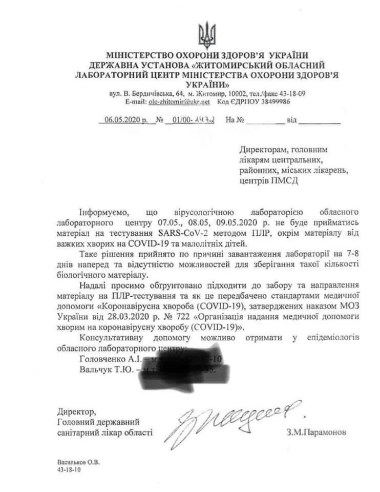 документ житомирской лаборатории