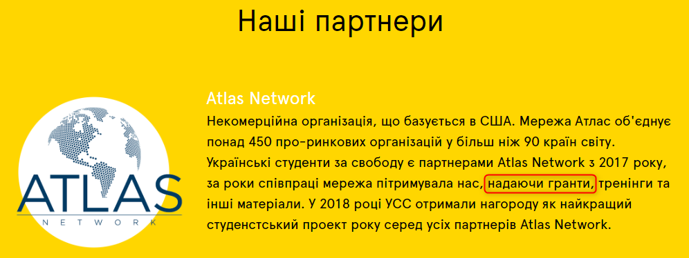 Українські Студенти за Свободу