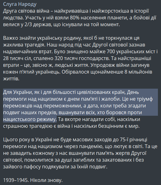 слуга народа скриншот из телеграма о Дне победы