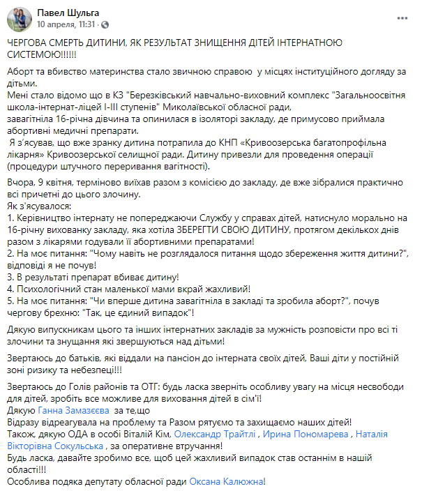 16-летнюю воспитанницу интерната принудили сделать аборт