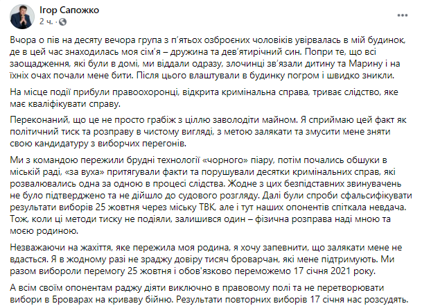 мэр Броваров рассказал о нападении на его дом