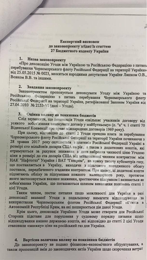 выводы экспертов по невыгодности для Украины денонсации Харьковских соглашений