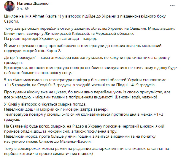 синоптик рассказала о погоде на 5 января