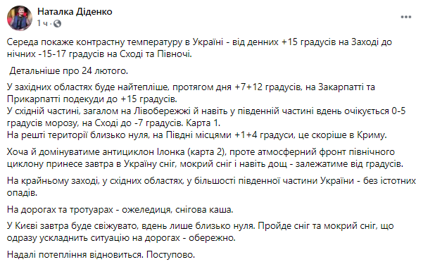 синоптик дал прогноз погоды в Украине на 24 февраля