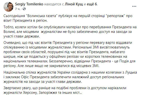 В НСЖУ отреагировали на недопуск местных журналистов к освещению визита Зеленского