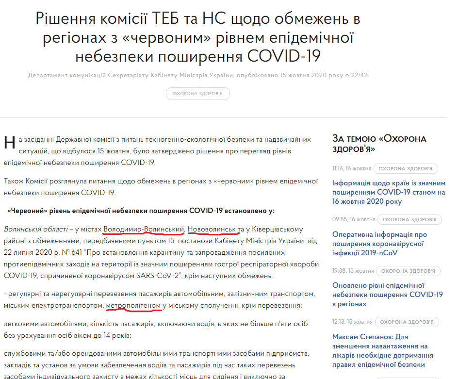 решение комиссии ТЭБ по работе метро в городах где его нет