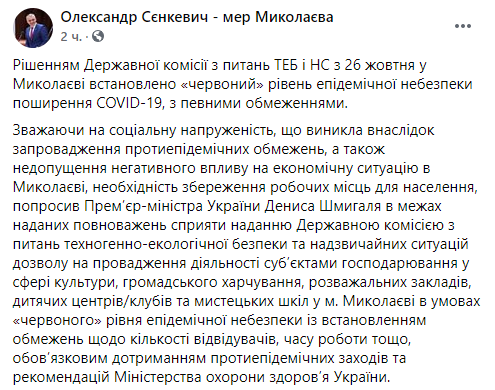 мэр Николаева просит ослабить карантинные ограничения в городе