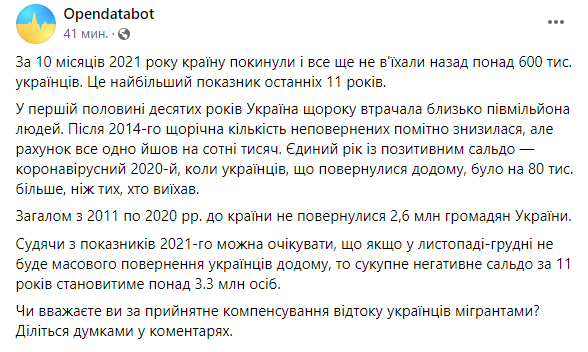 В Украине рекорд по оттоку населения за последние 11 лет. Opendatabot