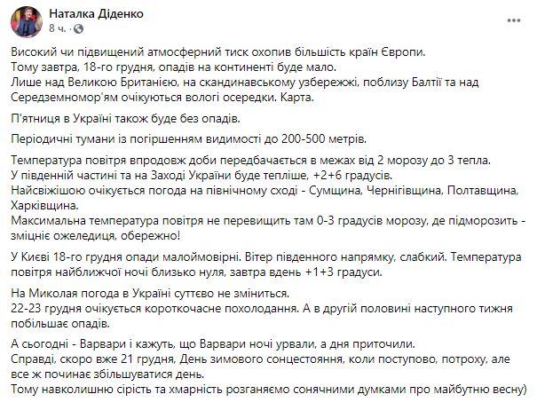 синоптик предупредила о высоком атмосферном давлении  в пятницу