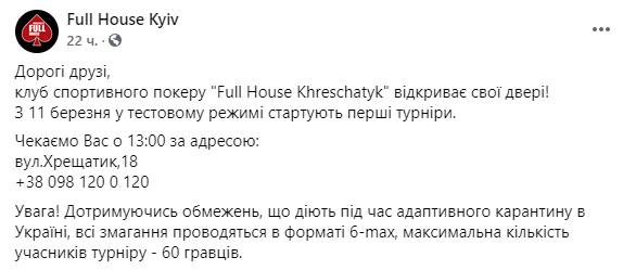 в киевском Доме профсоюзов заработал покерный клуб