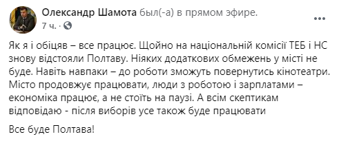 Полтава не будет ужесточать карантин