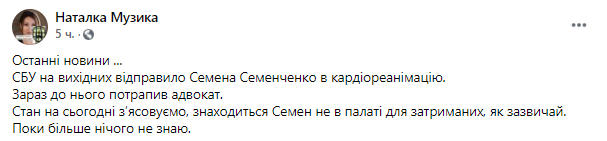 Семенченко поместили в кардиореанимацию