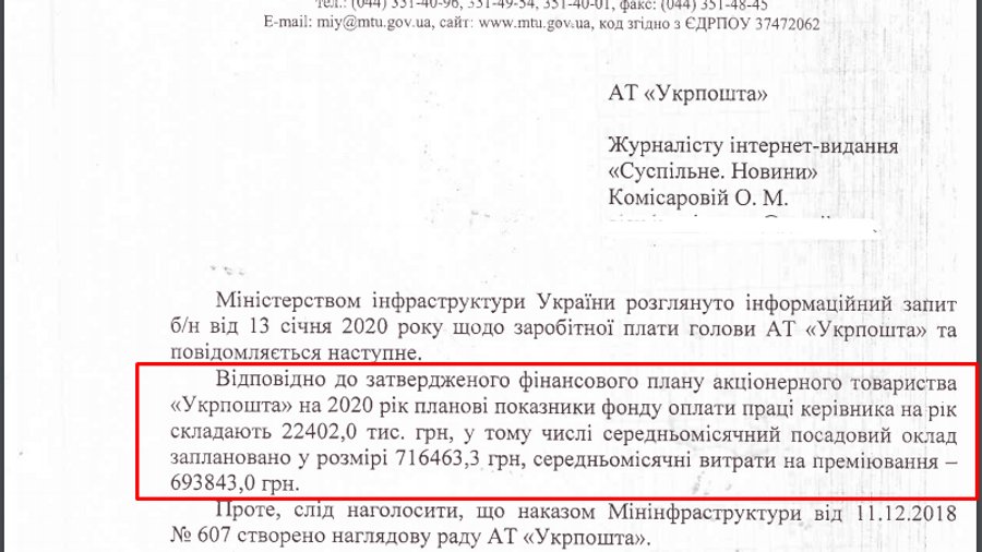 скриншот ответа Мининфраструктуры